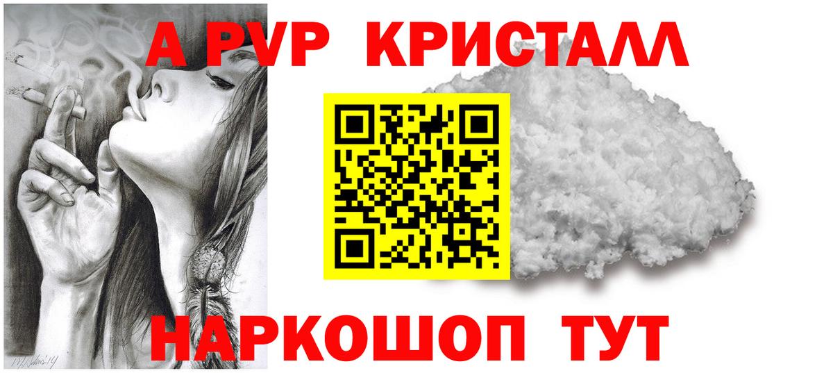 Alpha-PVP СК КРИС  Вход с VPN  Нижнеудинск  А ПВП кристаллы 