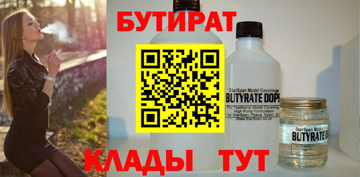 Бутират вода Нижнеудинск