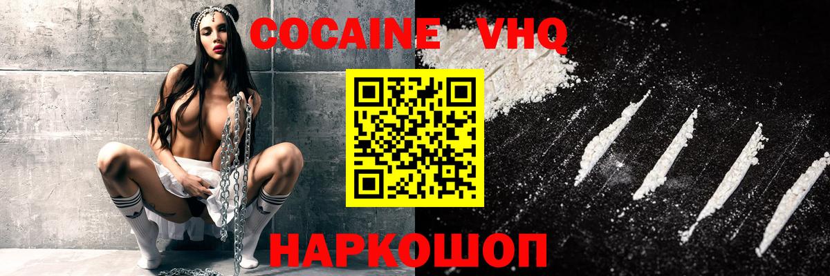 Кокаин VHQ Нижнеудинск