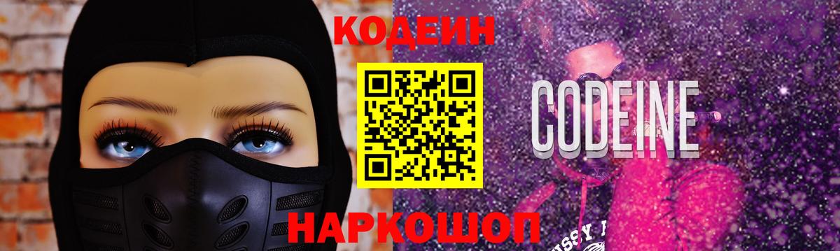 Кодеиновый сироп Lean напиток Lean (лин)  Кодеин Purple Drank  Нижнеудинск  Вход с VPN 
