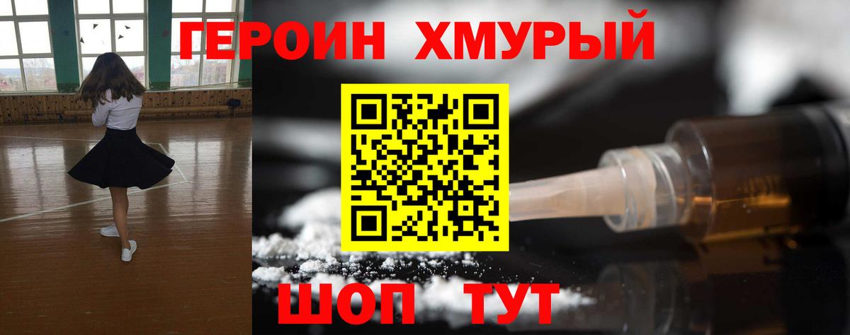 Героин Heroin  Вход с VPN  ГЕРОИН  Нижнеудинск 