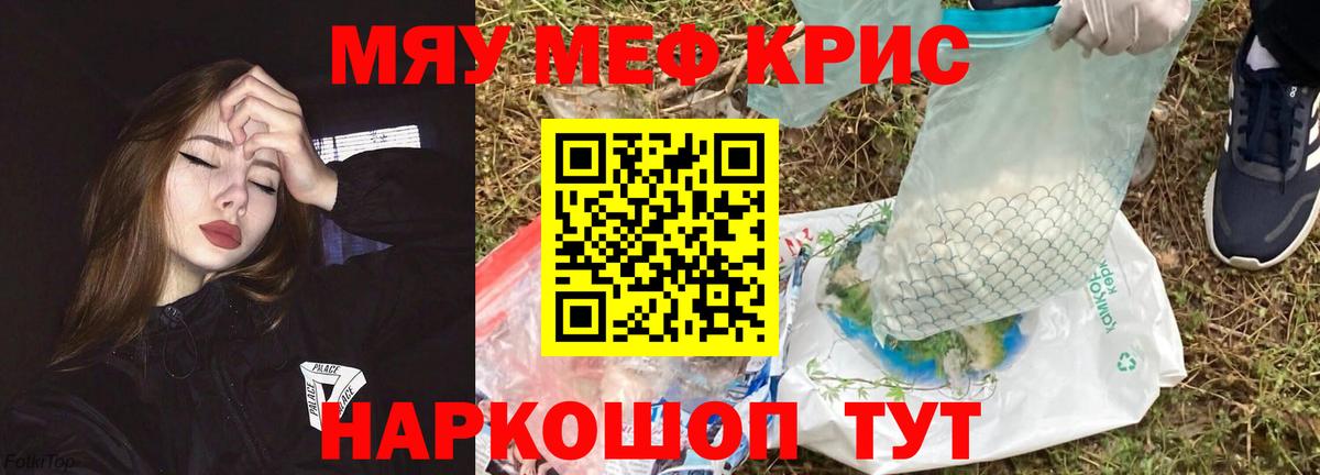 Меф мяу мяу кристаллы Нижнеудинск