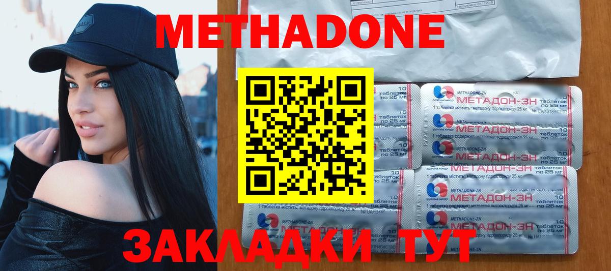 Метадон кристалл Нижнеудинск