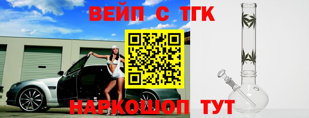 Нижнеудинск  ТГК вейп с тгк  Вход с VPN  ТГК вейп 